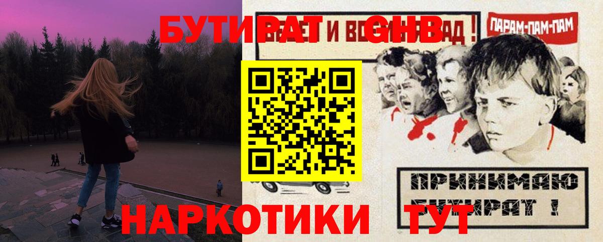 Бутират буратино Нерюнгри