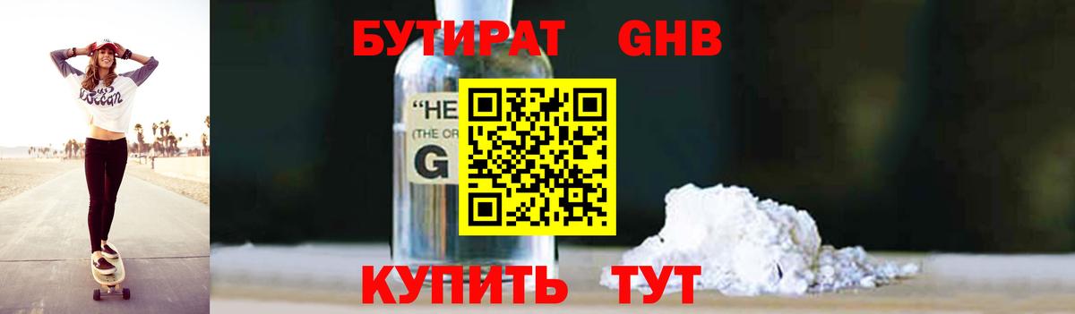 Бутират  БУТИРАТ BDO  Вход с VPN  Нерюнгри 