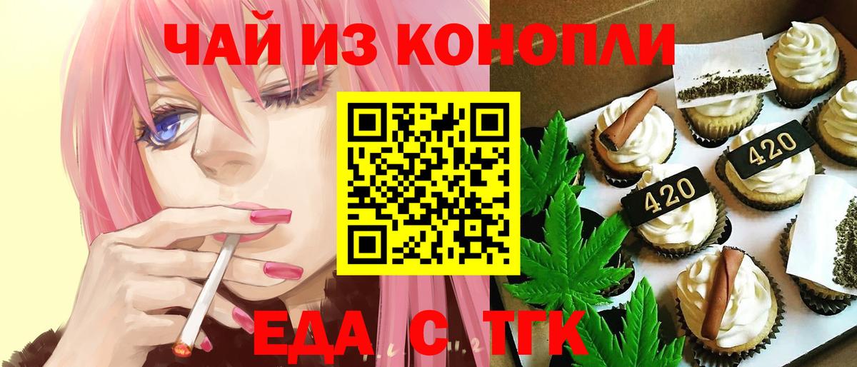 Еда ТГК конопля  Нерюнгри 