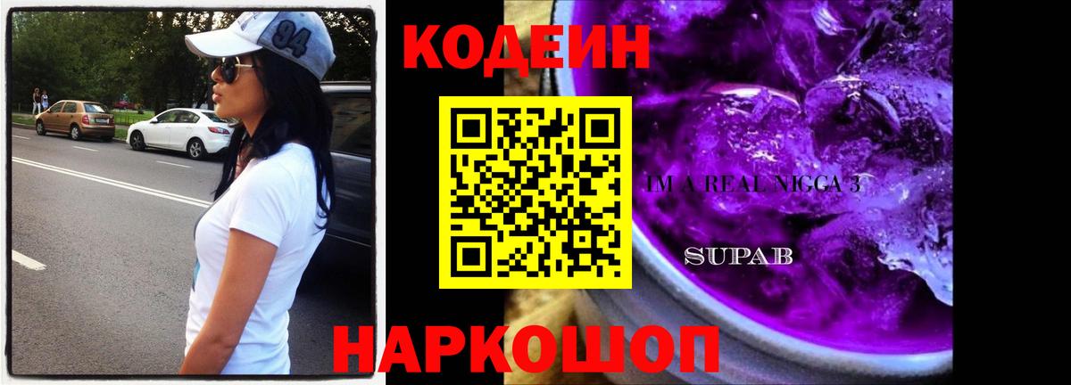 Codein Purple Drank  Нерюнгри  Кодеиновый сироп Lean напиток Lean (лин) 