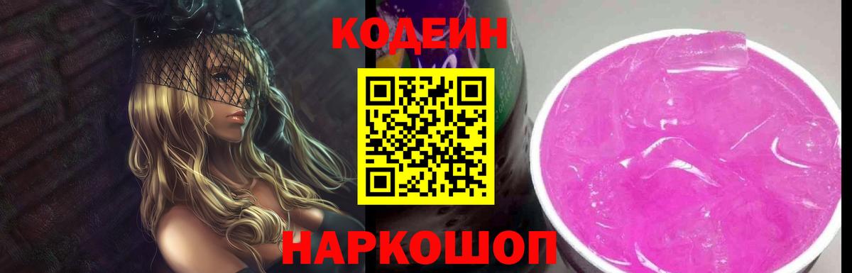 Кодеиновый сироп Lean Purple Drank Нерюнгри