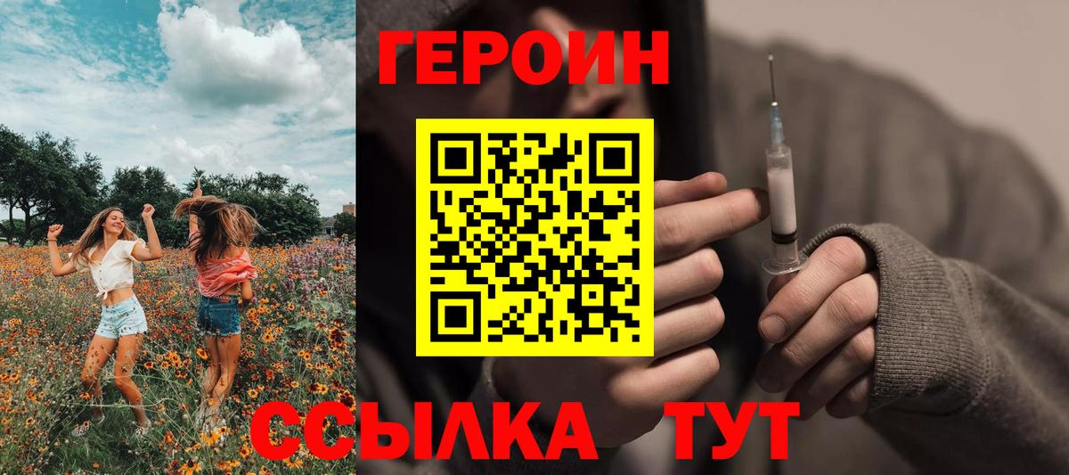 ГЕРОИН VHQ Нерюнгри