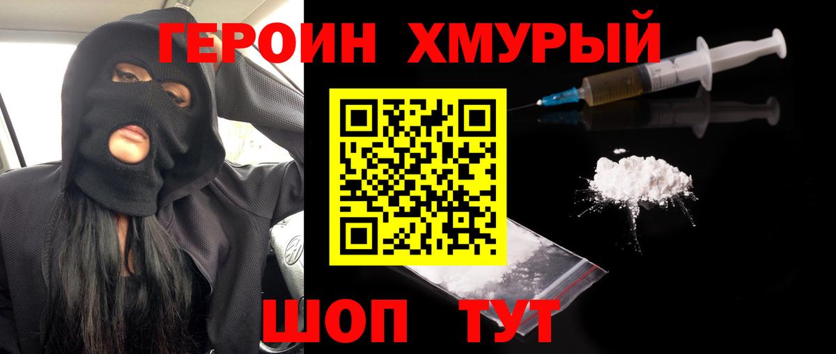 ГЕРОИН гречка  Вход с VPN  Героин  Нерюнгри 