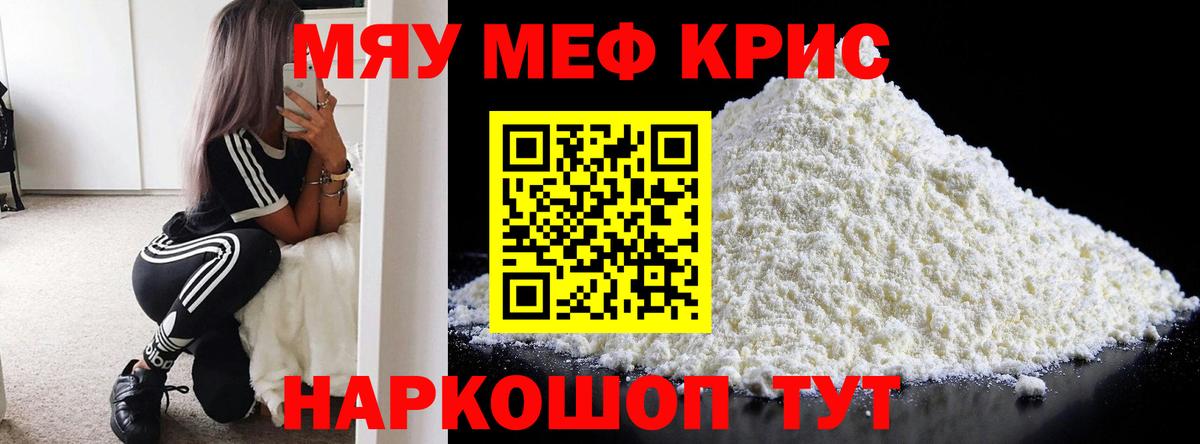 Мефедрон  Нерюнгри  МЯУ-МЯУ  Мефедрон 4 MMC 